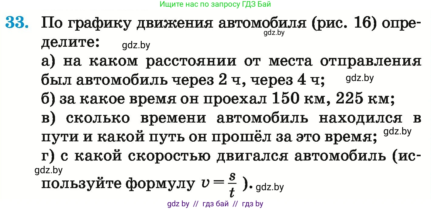 Математика, 6 класс Учебник, авторы: Герасимов Валерий Дмитриевич, Пирютко Ольга Николаевна, издательство Адукацыя i выхаванне, Минск, 2022, белого цвета, страница 259, номер 33, Условие