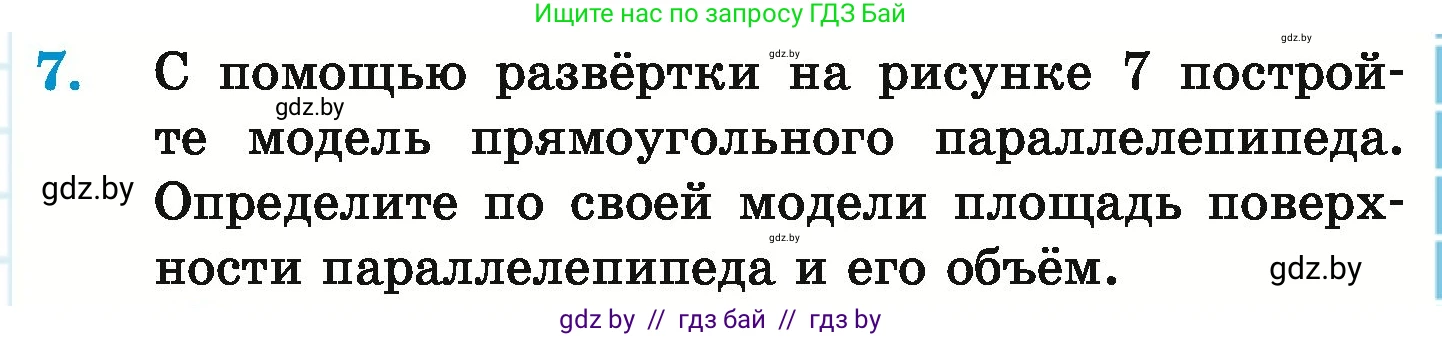 Математика, 6 класс Учебник, авторы: Герасимов Валерий Дмитриевич, Пирютко Ольга Николаевна, издательство Адукацыя i выхаванне, Минск, 2022, белого цвета, страница 277, номер 7, Условие