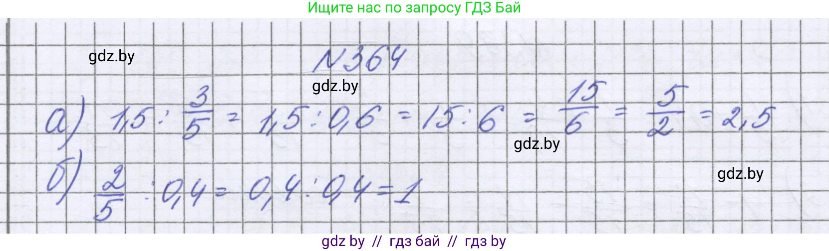 Математика, 6 класс Учебник, авторы: Герасимов Валерий Дмитриевич, Пирютко Ольга Николаевна, издательство Адукацыя i выхаванне, Минск, 2022, белого цвета, страница 71, номер 364, Решение