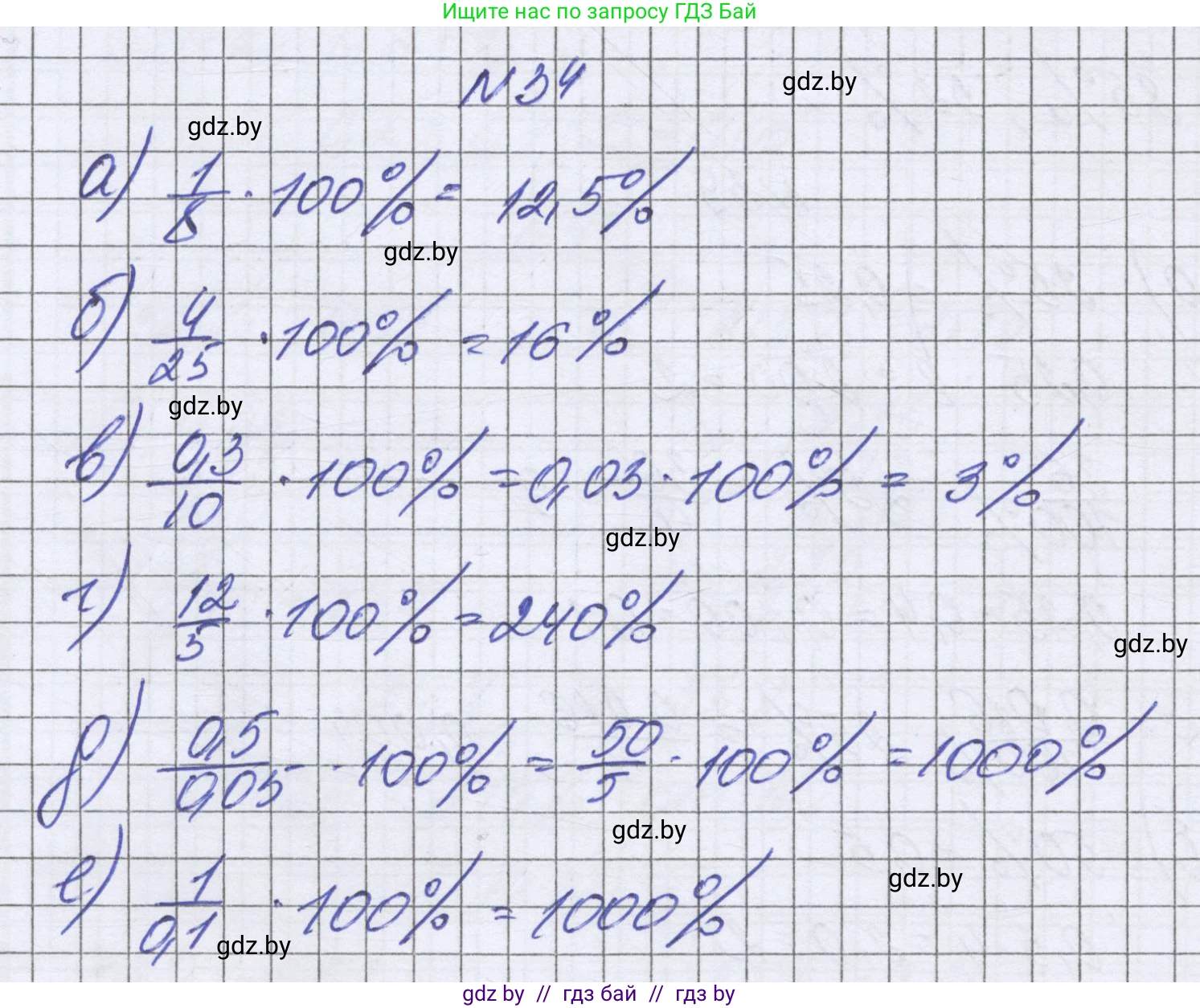 Математика, 6 класс Учебник, авторы: Герасимов Валерий Дмитриевич, Пирютко Ольга Николаевна, издательство Адукацыя i выхаванне, Минск, 2022, белого цвета, страница 97, номер 34, Решение