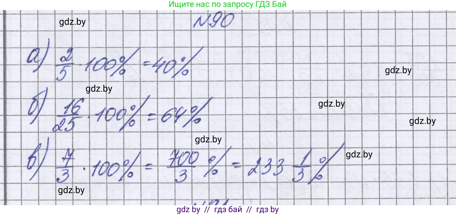 Математика, 6 класс Учебник, авторы: Герасимов Валерий Дмитриевич, Пирютко Ольга Николаевна, издательство Адукацыя i выхаванне, Минск, 2022, белого цвета, страница 103, номер 90, Решение