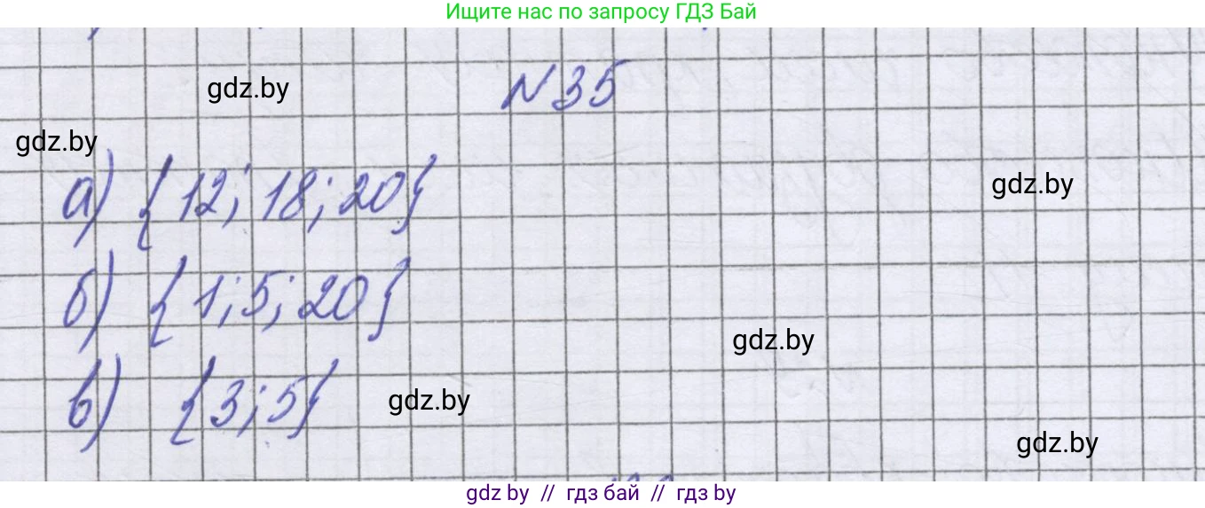 Математика, 6 класс Учебник, авторы: Герасимов Валерий Дмитриевич, Пирютко Ольга Николаевна, издательство Адукацыя i выхаванне, Минск, 2022, белого цвета, страница 159, номер 35, Решение