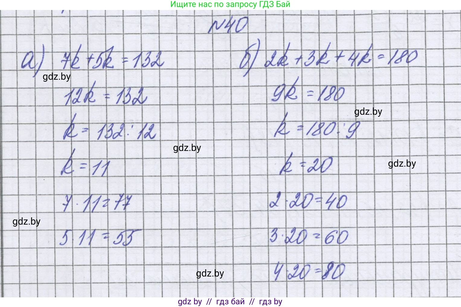 Математика, 6 класс Учебник, авторы: Герасимов Валерий Дмитриевич, Пирютко Ольга Николаевна, издательство Адукацыя i выхаванне, Минск, 2022, белого цвета, страница 160, номер 40, Решение