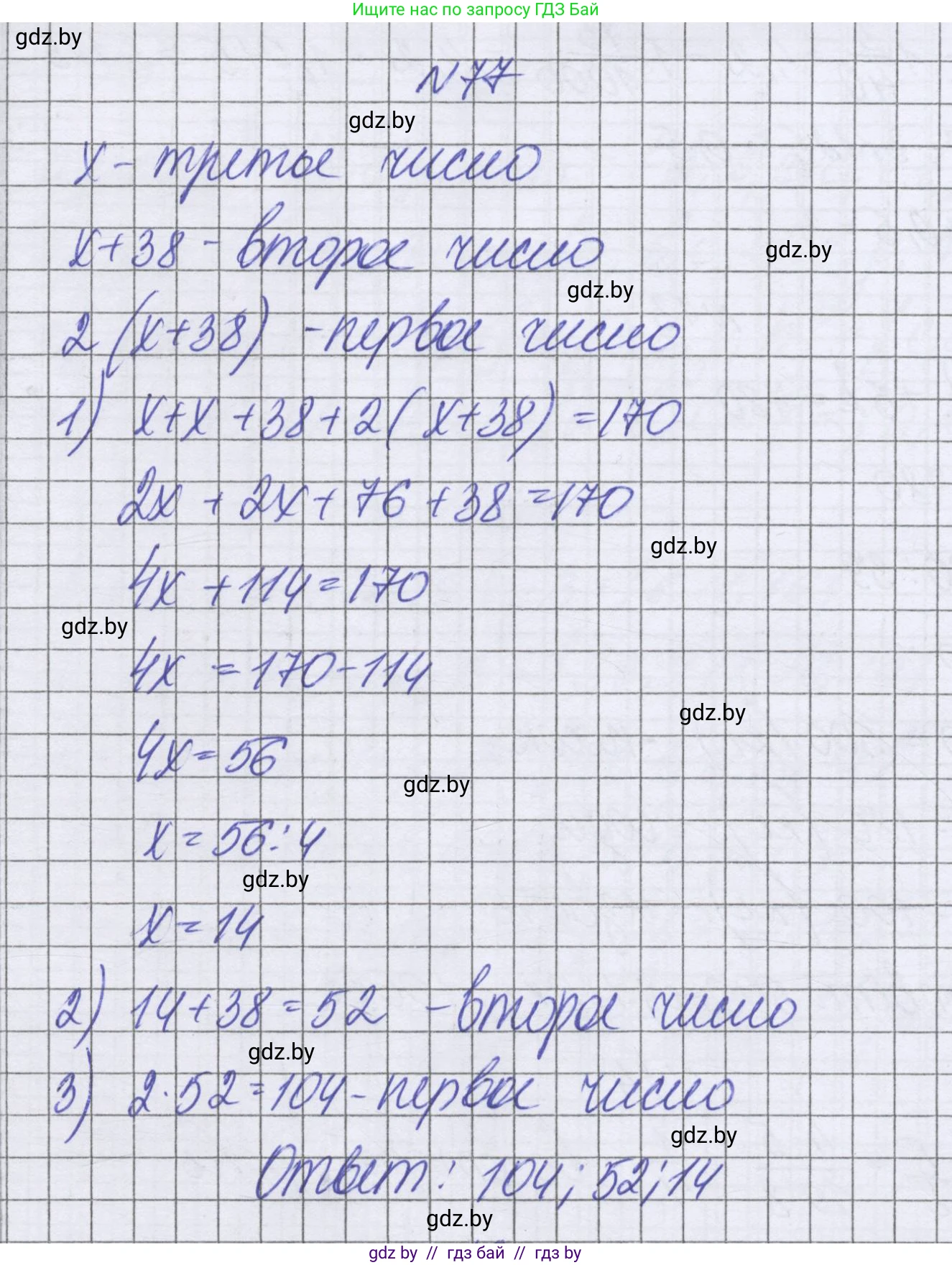 Математика, 6 класс Учебник, авторы: Герасимов Валерий Дмитриевич, Пирютко Ольга Николаевна, издательство Адукацыя i выхаванне, Минск, 2022, белого цвета, страница 167, номер 77, Решение