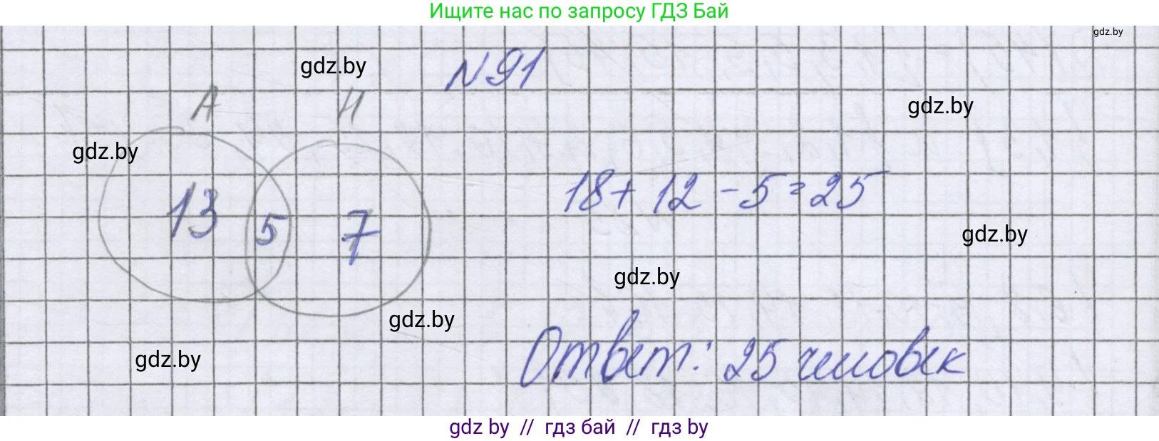 Математика, 6 класс Учебник, авторы: Герасимов Валерий Дмитриевич, Пирютко Ольга Николаевна, издательство Адукацыя i выхаванне, Минск, 2022, белого цвета, страница 171, номер 91, Решение