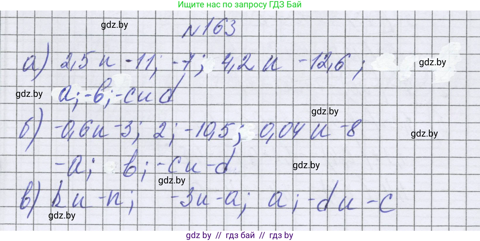 Математика, 6 класс Учебник, авторы: Герасимов Валерий Дмитриевич, Пирютко Ольга Николаевна, издательство Адукацыя i выхаванне, Минск, 2022, белого цвета, страница 215, номер 163, Решение