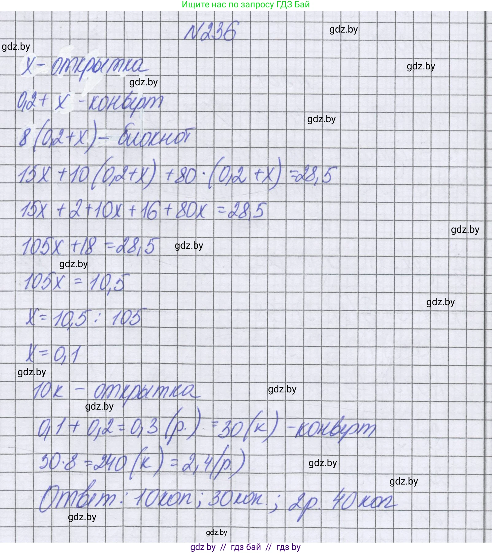 Математика, 6 класс Учебник, авторы: Герасимов Валерий Дмитриевич, Пирютко Ольга Николаевна, издательство Адукацыя i выхаванне, Минск, 2022, белого цвета, страница 229, номер 236, Решение