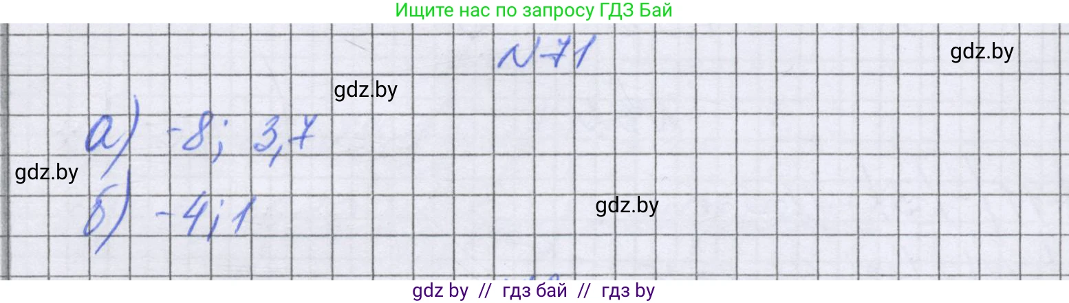 Математика, 6 класс Учебник, авторы: Герасимов Валерий Дмитриевич, Пирютко Ольга Николаевна, издательство Адукацыя i выхаванне, Минск, 2022, белого цвета, страница 192, номер 71, Решение