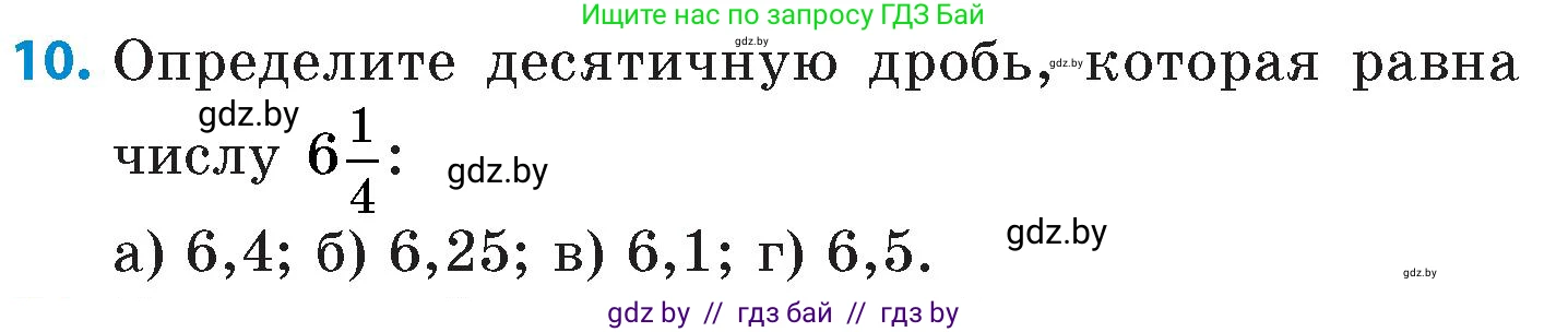 Математика, 6 класс Сборник задач, авторы: Пирютко Ольга Николаевна, Терешко Оксана Александровна, издательство Адукацыя i выхаванне, Минск, 2020, салатового цвета, страница 4, номер 10, Условие