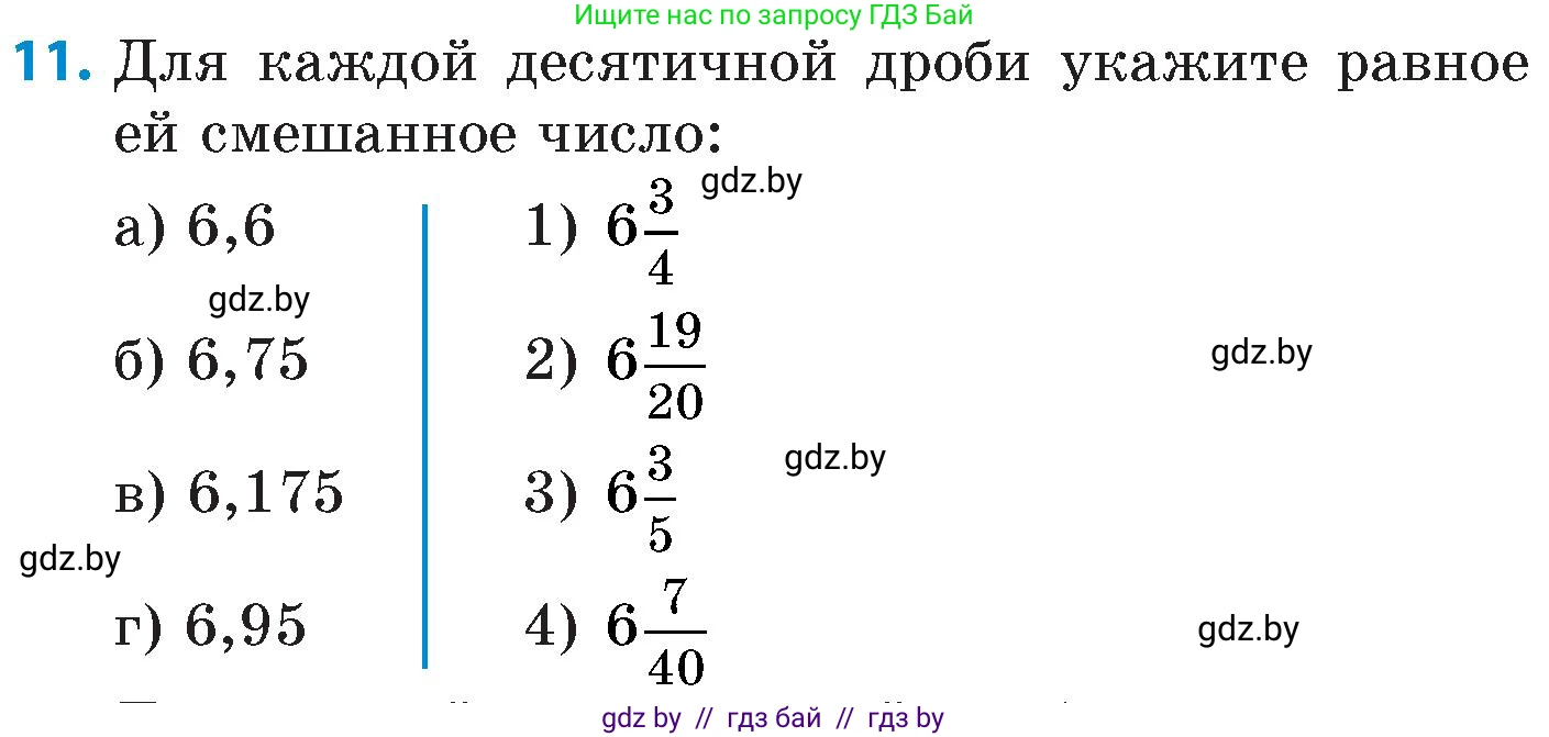 Математика, 6 класс Сборник задач, авторы: Пирютко Ольга Николаевна, Терешко Оксана Александровна, издательство Адукацыя i выхаванне, Минск, 2020, салатового цвета, страница 4, номер 11, Условие