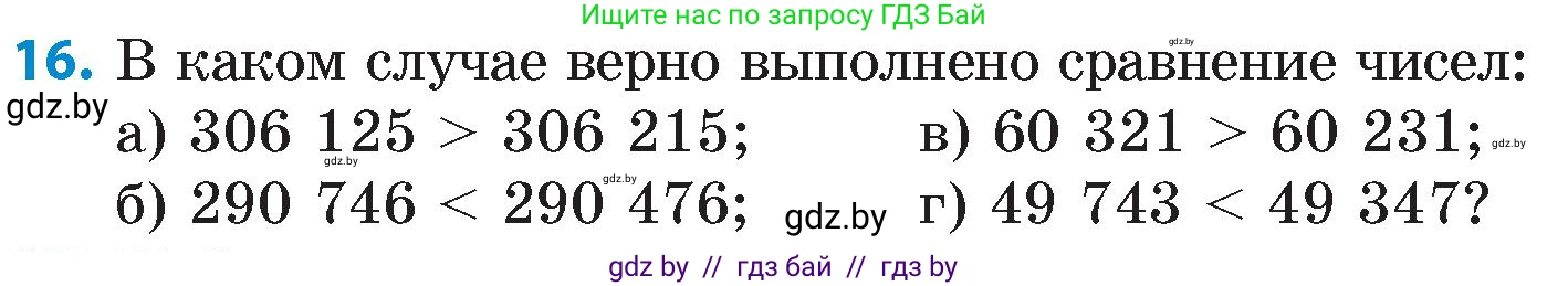 Математика, 6 класс Сборник задач, авторы: Пирютко Ольга Николаевна, Терешко Оксана Александровна, издательство Адукацыя i выхаванне, Минск, 2020, салатового цвета, страница 5, номер 16, Условие