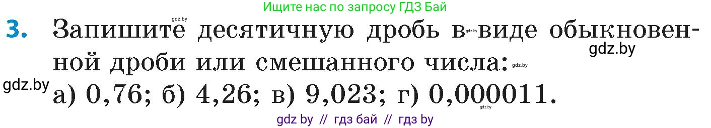 Математика, 6 класс Сборник задач, авторы: Пирютко Ольга Николаевна, Терешко Оксана Александровна, издательство Адукацыя i выхаванне, Минск, 2020, салатового цвета, страница 3, номер 3, Условие