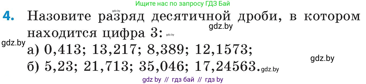 Математика, 6 класс Сборник задач, авторы: Пирютко Ольга Николаевна, Терешко Оксана Александровна, издательство Адукацыя i выхаванне, Минск, 2020, салатового цвета, страница 3, номер 4, Условие