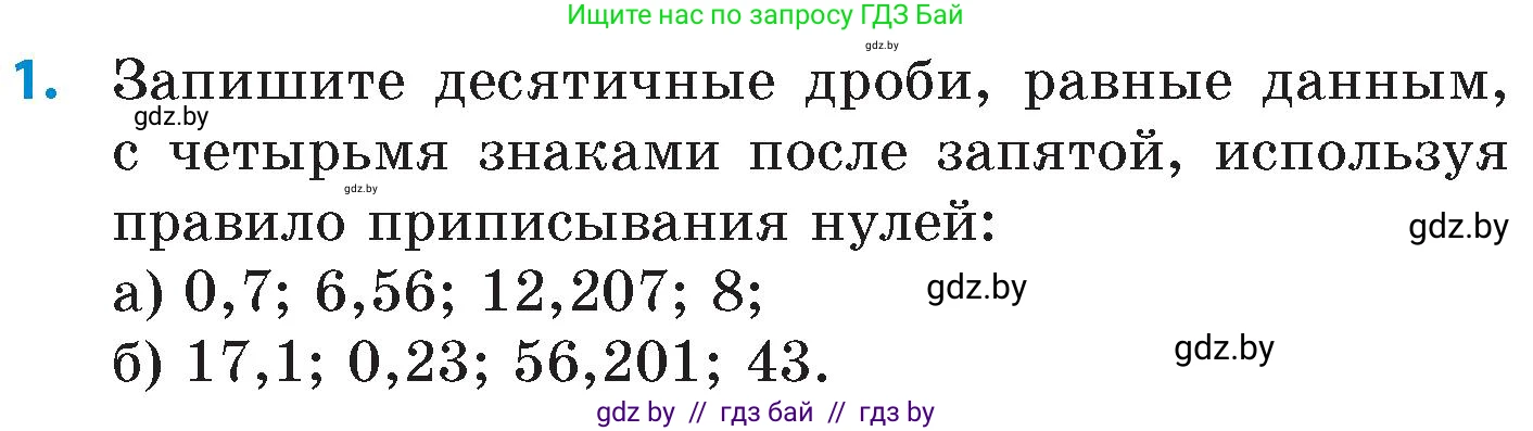 Математика, 6 класс Сборник задач, авторы: Пирютко Ольга Николаевна, Терешко Оксана Александровна, издательство Адукацыя i выхаванне, Минск, 2020, салатового цвета, страница 6, номер 1, Условие
