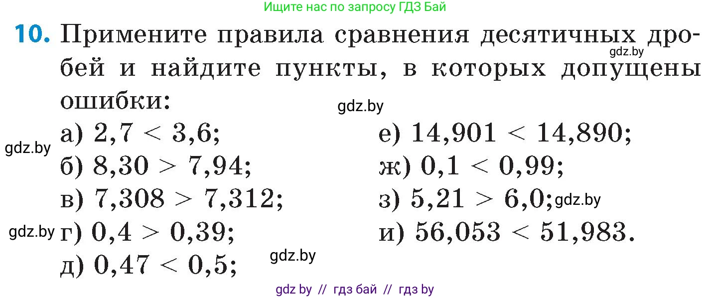 Математика, 6 класс Сборник задач, авторы: Пирютко Ольга Николаевна, Терешко Оксана Александровна, издательство Адукацыя i выхаванне, Минск, 2020, салатового цвета, страница 7, номер 10, Условие