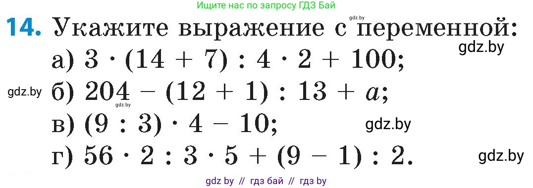 Математика, 6 класс Сборник задач, авторы: Пирютко Ольга Николаевна, Терешко Оксана Александровна, издательство Адукацыя i выхаванне, Минск, 2020, салатового цвета, страница 8, номер 14, Условие