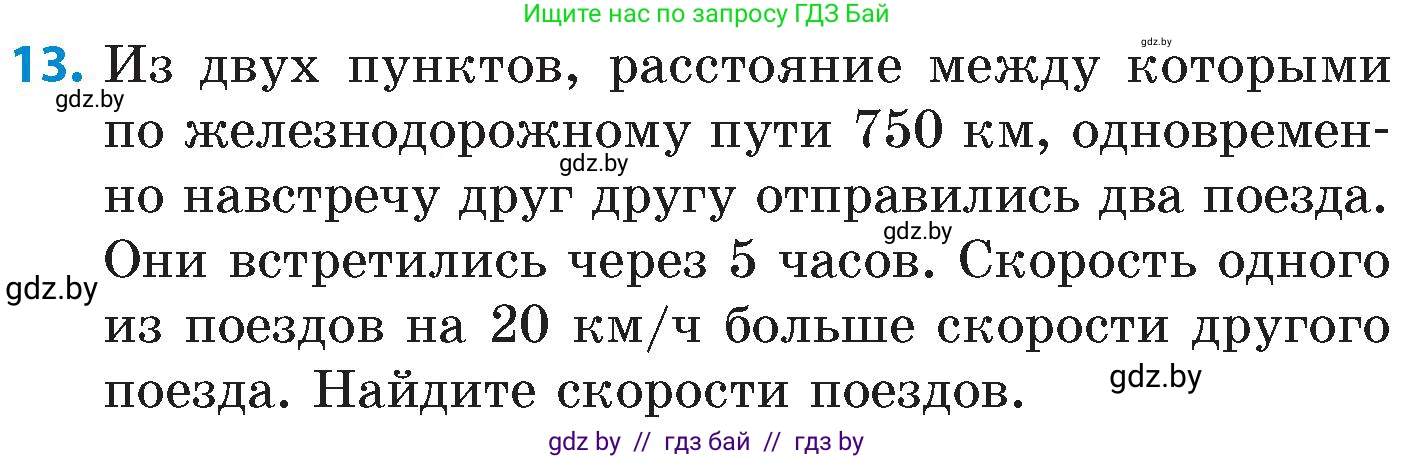 Математика, 6 класс Сборник задач, авторы: Пирютко Ольга Николаевна, Терешко Оксана Александровна, издательство Адукацыя i выхаванне, Минск, 2020, салатового цвета, страница 10, номер 13, Условие