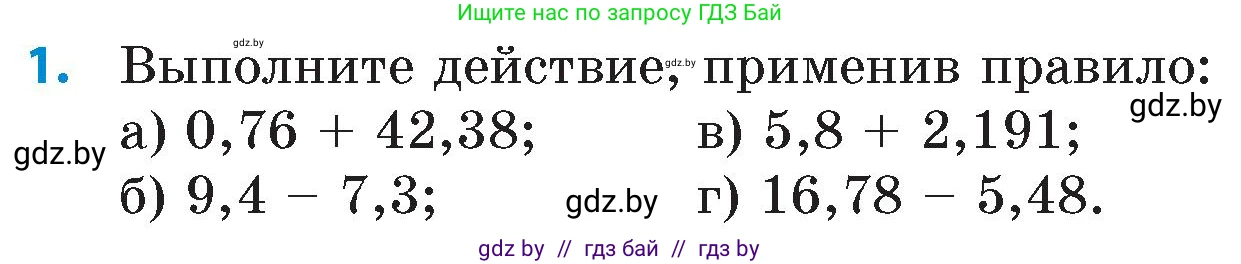 Математика, 6 класс Сборник задач, авторы: Пирютко Ольга Николаевна, Терешко Оксана Александровна, издательство Адукацыя i выхаванне, Минск, 2020, салатового цвета, страница 10, номер 1, Условие