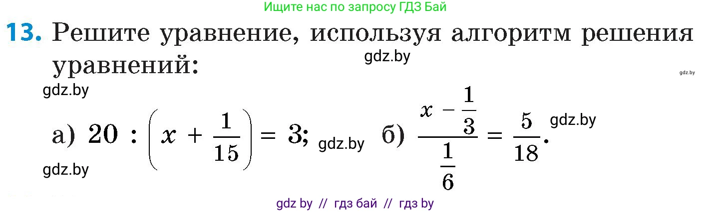 Математика, 6 класс Сборник задач, авторы: Пирютко Ольга Николаевна, Терешко Оксана Александровна, издательство Адукацыя i выхаванне, Минск, 2020, салатового цвета, страница 12, номер 13, Условие