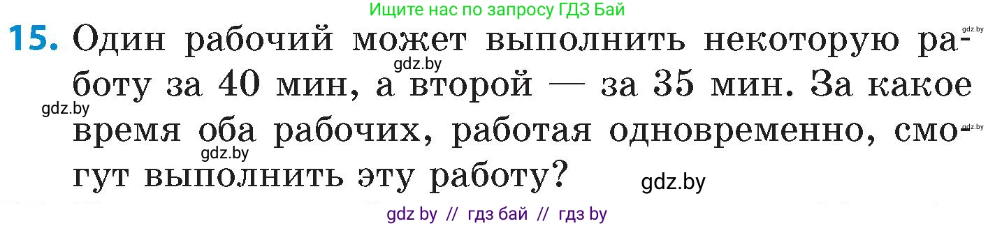 Математика, 6 класс Сборник задач, авторы: Пирютко Ольга Николаевна, Терешко Оксана Александровна, издательство Адукацыя i выхаванне, Минск, 2020, салатового цвета, страница 12, номер 15, Условие