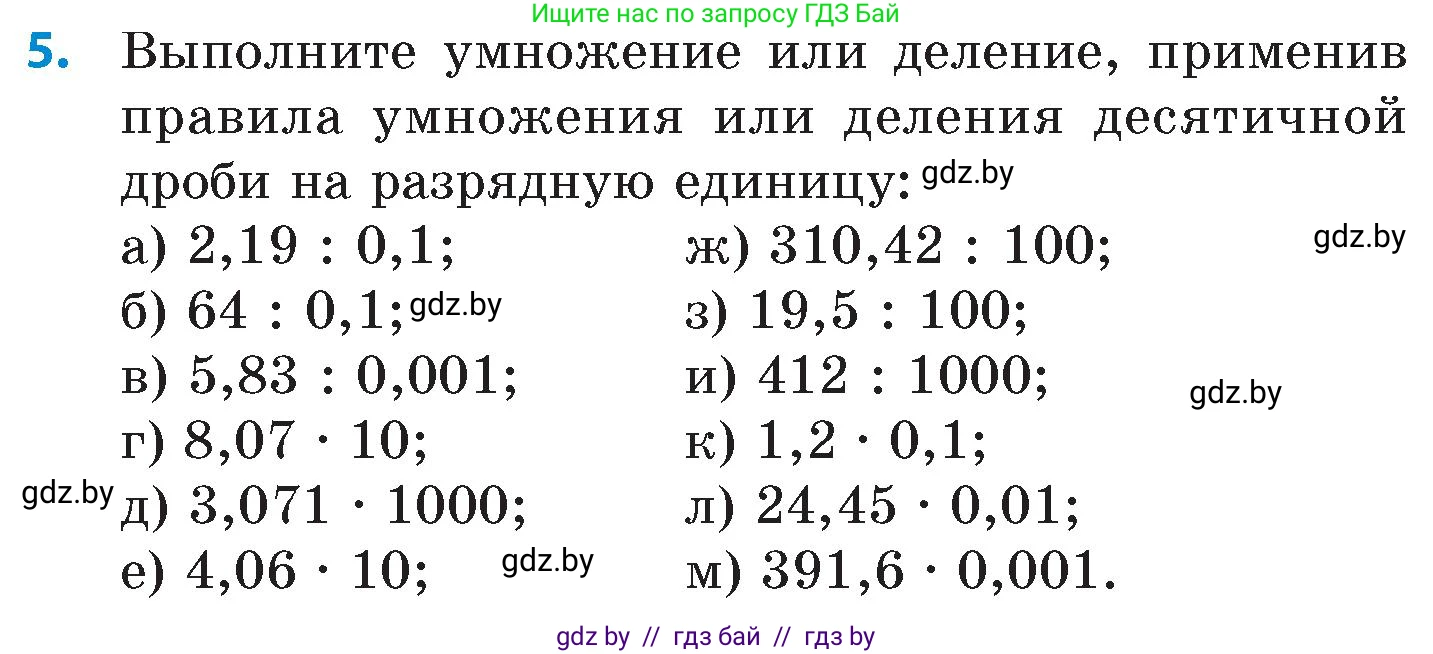Математика, 6 класс Сборник задач, авторы: Пирютко Ольга Николаевна, Терешко Оксана Александровна, издательство Адукацыя i выхаванне, Минск, 2020, салатового цвета, страница 13, номер 5, Условие