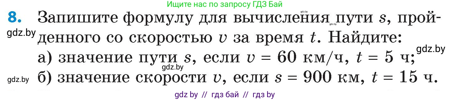 Математика, 6 класс Сборник задач, авторы: Пирютко Ольга Николаевна, Терешко Оксана Александровна, издательство Адукацыя i выхаванне, Минск, 2020, салатового цвета, страница 14, номер 8, Условие