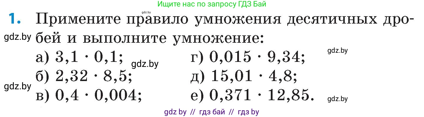 Математика, 6 класс Сборник задач, авторы: Пирютко Ольга Николаевна, Терешко Оксана Александровна, издательство Адукацыя i выхаванне, Минск, 2020, салатового цвета, страница 15, номер 1, Условие
