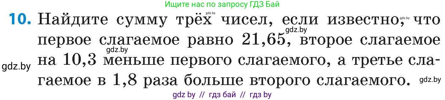 Математика, 6 класс Сборник задач, авторы: Пирютко Ольга Николаевна, Терешко Оксана Александровна, издательство Адукацыя i выхаванне, Минск, 2020, салатового цвета, страница 16, номер 10, Условие
