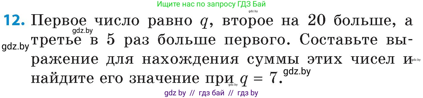 Математика, 6 класс Сборник задач, авторы: Пирютко Ольга Николаевна, Терешко Оксана Александровна, издательство Адукацыя i выхаванне, Минск, 2020, салатового цвета, страница 16, номер 12, Условие