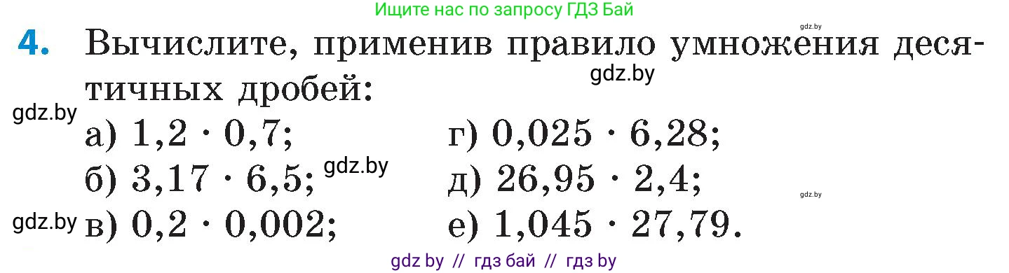Математика, 6 класс Сборник задач, авторы: Пирютко Ольга Николаевна, Терешко Оксана Александровна, издательство Адукацыя i выхаванне, Минск, 2020, салатового цвета, страница 15, номер 4, Условие