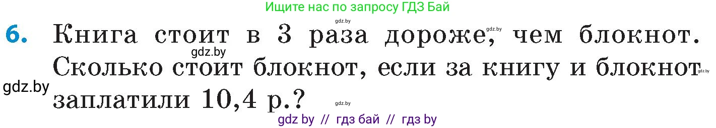 Математика, 6 класс Сборник задач, авторы: Пирютко Ольга Николаевна, Терешко Оксана Александровна, издательство Адукацыя i выхаванне, Минск, 2020, салатового цвета, страница 17, номер 6, Условие