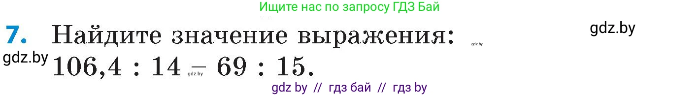 Математика, 6 класс Сборник задач, авторы: Пирютко Ольга Николаевна, Терешко Оксана Александровна, издательство Адукацыя i выхаванне, Минск, 2020, салатового цвета, страница 17, номер 7, Условие