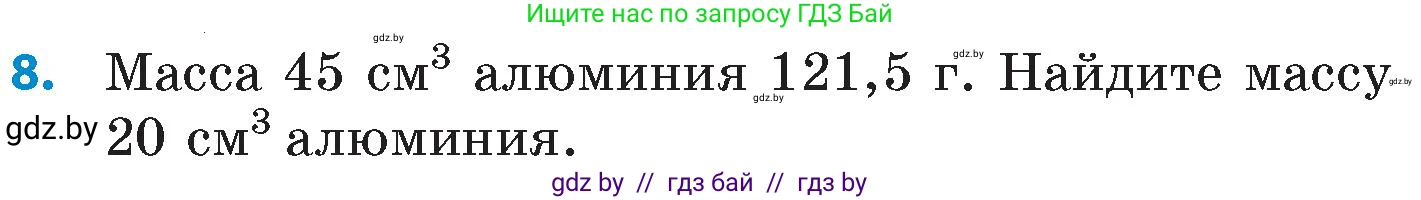 Математика, 6 класс Сборник задач, авторы: Пирютко Ольга Николаевна, Терешко Оксана Александровна, издательство Адукацыя i выхаванне, Минск, 2020, салатового цвета, страница 17, номер 8, Условие