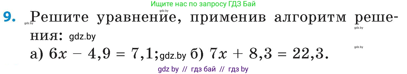 Математика, 6 класс Сборник задач, авторы: Пирютко Ольга Николаевна, Терешко Оксана Александровна, издательство Адукацыя i выхаванне, Минск, 2020, салатового цвета, страница 17, номер 9, Условие