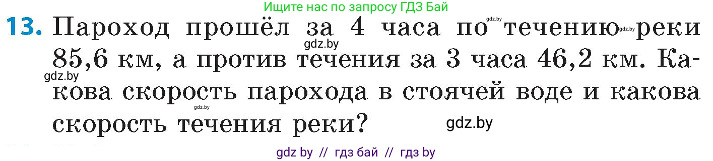 Математика, 6 класс Сборник задач, авторы: Пирютко Ольга Николаевна, Терешко Оксана Александровна, издательство Адукацыя i выхаванне, Минск, 2020, салатового цвета, страница 20, номер 13, Условие