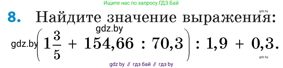 Математика, 6 класс Сборник задач, авторы: Пирютко Ольга Николаевна, Терешко Оксана Александровна, издательство Адукацыя i выхаванне, Минск, 2020, салатового цвета, страница 19, номер 8, Условие
