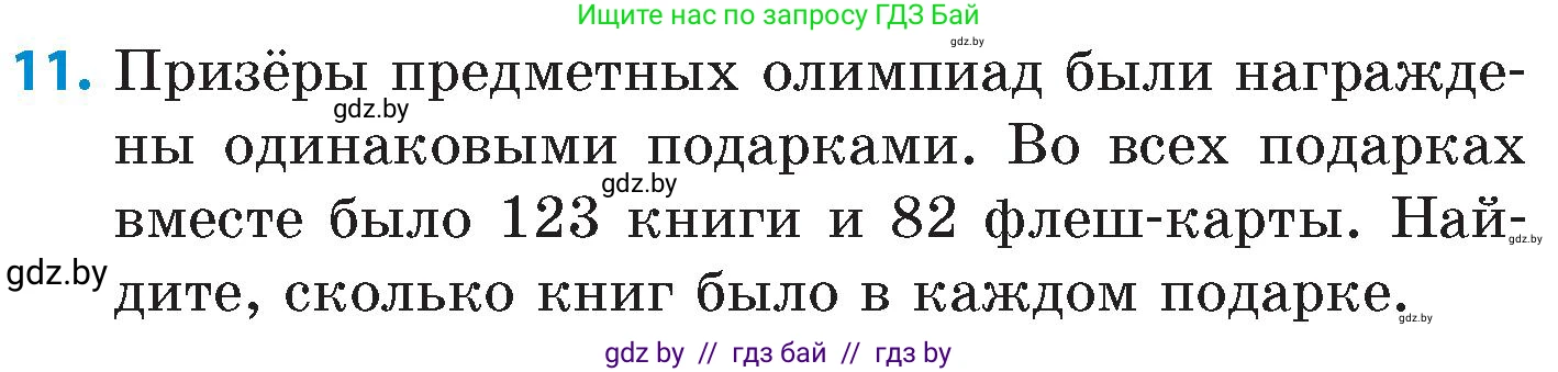 Математика, 6 класс Сборник задач, авторы: Пирютко Ольга Николаевна, Терешко Оксана Александровна, издательство Адукацыя i выхаванне, Минск, 2020, салатового цвета, страница 22, номер 11, Условие