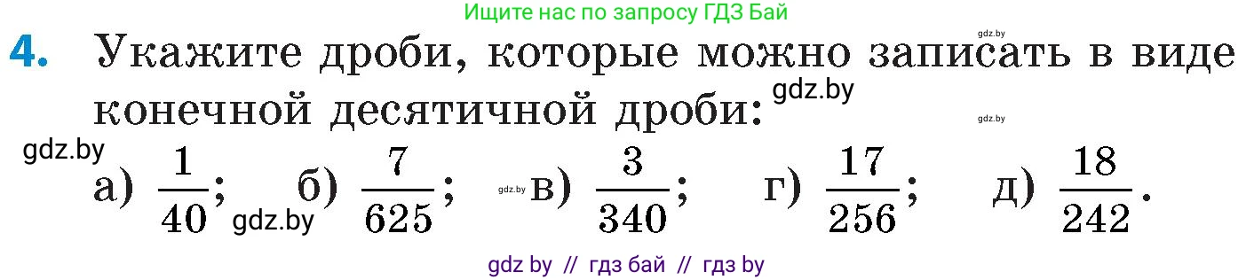 Математика, 6 класс Сборник задач, авторы: Пирютко Ольга Николаевна, Терешко Оксана Александровна, издательство Адукацыя i выхаванне, Минск, 2020, салатового цвета, страница 21, номер 4, Условие