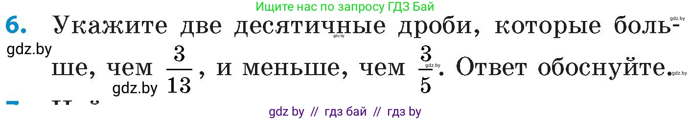 Математика, 6 класс Сборник задач, авторы: Пирютко Ольга Николаевна, Терешко Оксана Александровна, издательство Адукацыя i выхаванне, Минск, 2020, салатового цвета, страница 21, номер 6, Условие