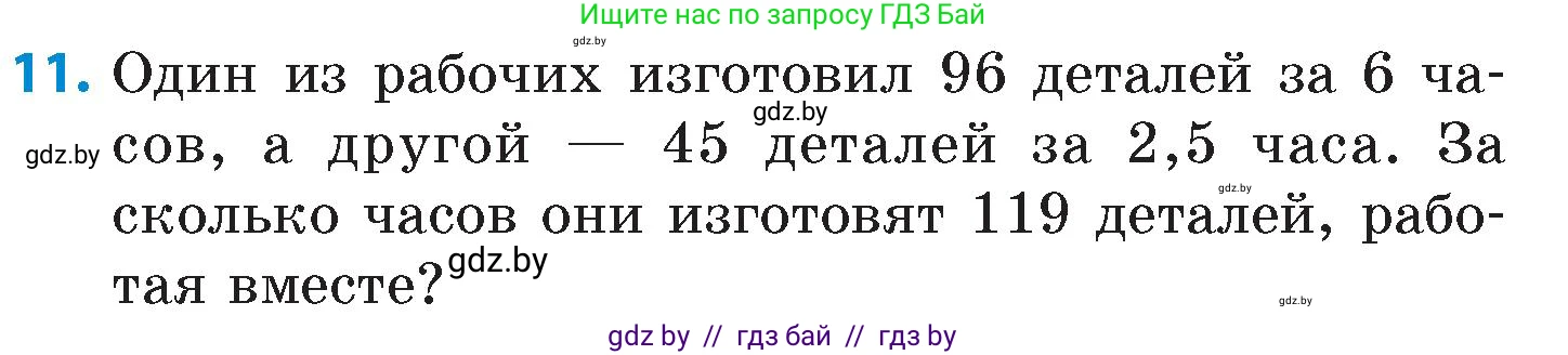 Математика, 6 класс Сборник задач, авторы: Пирютко Ольга Николаевна, Терешко Оксана Александровна, издательство Адукацыя i выхаванне, Минск, 2020, салатового цвета, страница 24, номер 11, Условие