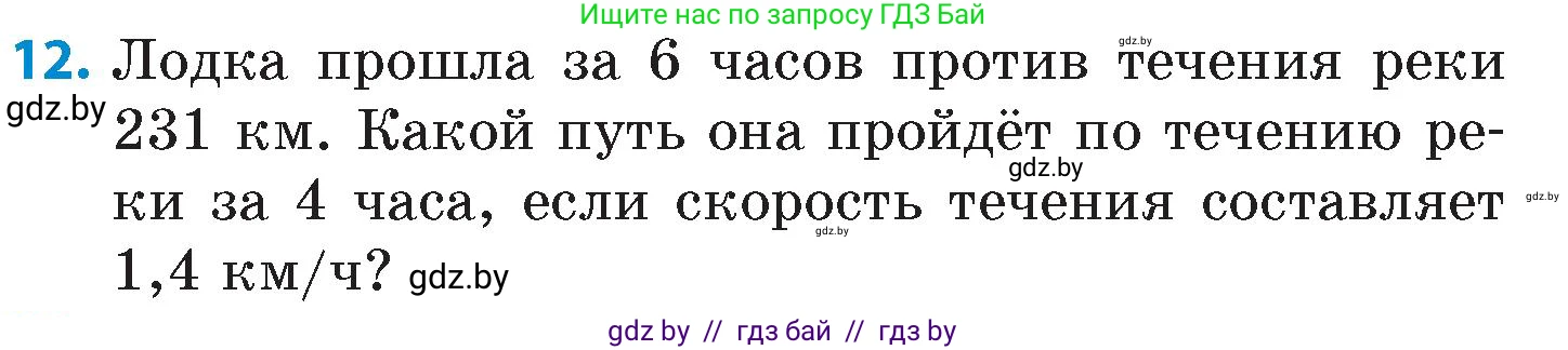 Математика, 6 класс Сборник задач, авторы: Пирютко Ольга Николаевна, Терешко Оксана Александровна, издательство Адукацыя i выхаванне, Минск, 2020, салатового цвета, страница 24, номер 12, Условие