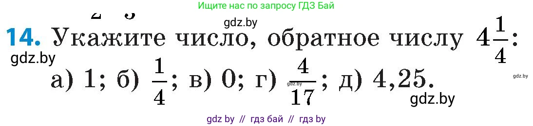 Математика, 6 класс Сборник задач, авторы: Пирютко Ольга Николаевна, Терешко Оксана Александровна, издательство Адукацыя i выхаванне, Минск, 2020, салатового цвета, страница 24, номер 14, Условие