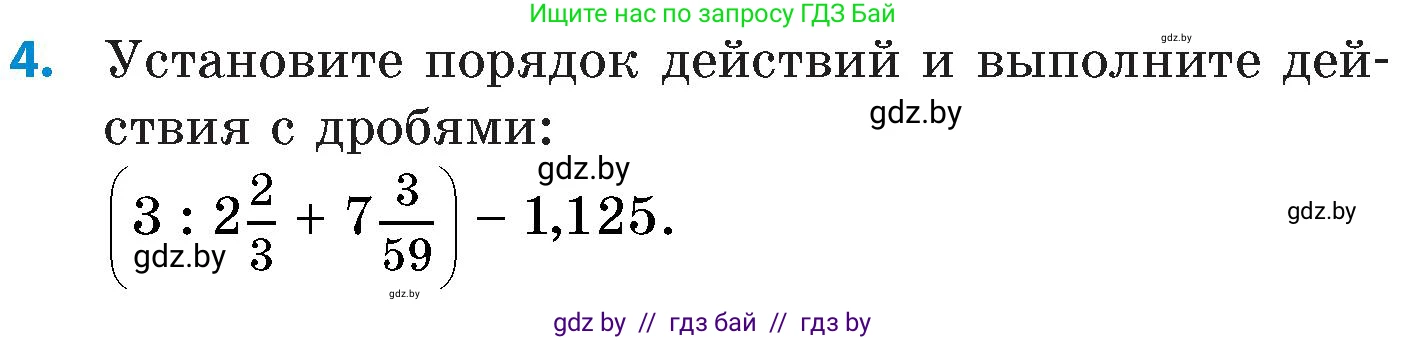 Математика, 6 класс Сборник задач, авторы: Пирютко Ольга Николаевна, Терешко Оксана Александровна, издательство Адукацыя i выхаванне, Минск, 2020, салатового цвета, страница 22, номер 4, Условие