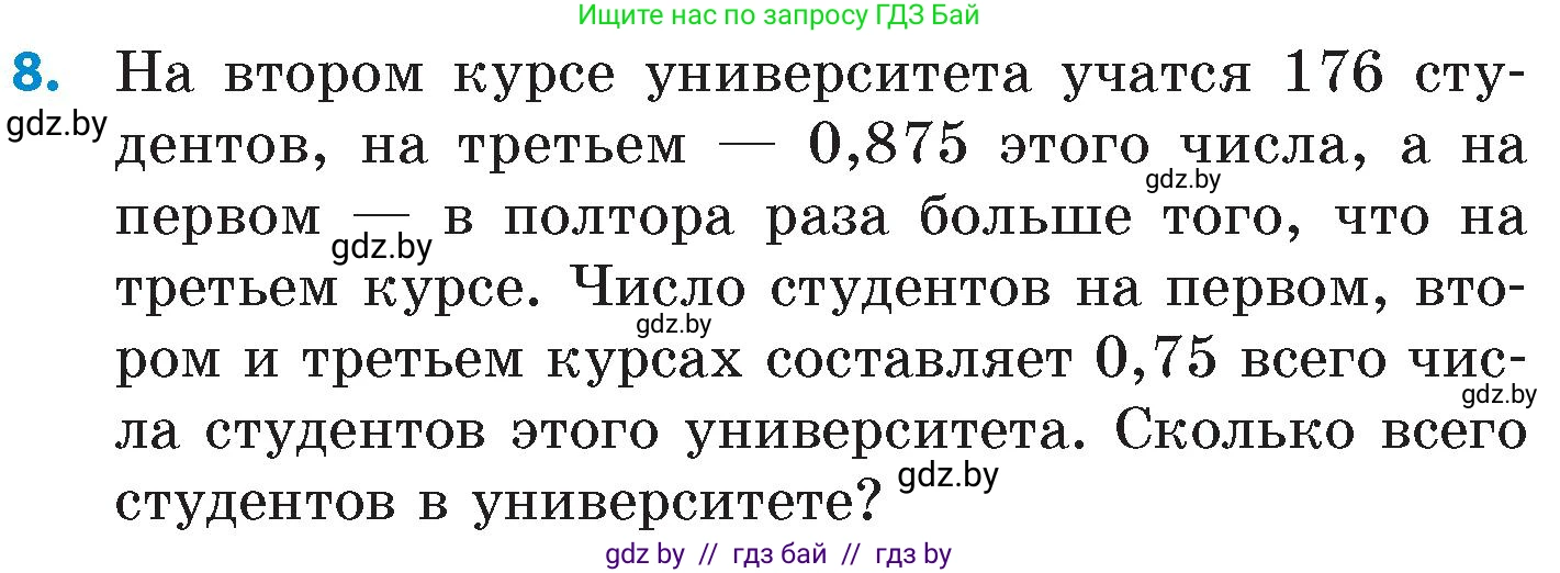 Математика, 6 класс Сборник задач, авторы: Пирютко Ольга Николаевна, Терешко Оксана Александровна, издательство Адукацыя i выхаванне, Минск, 2020, салатового цвета, страница 23, номер 8, Условие