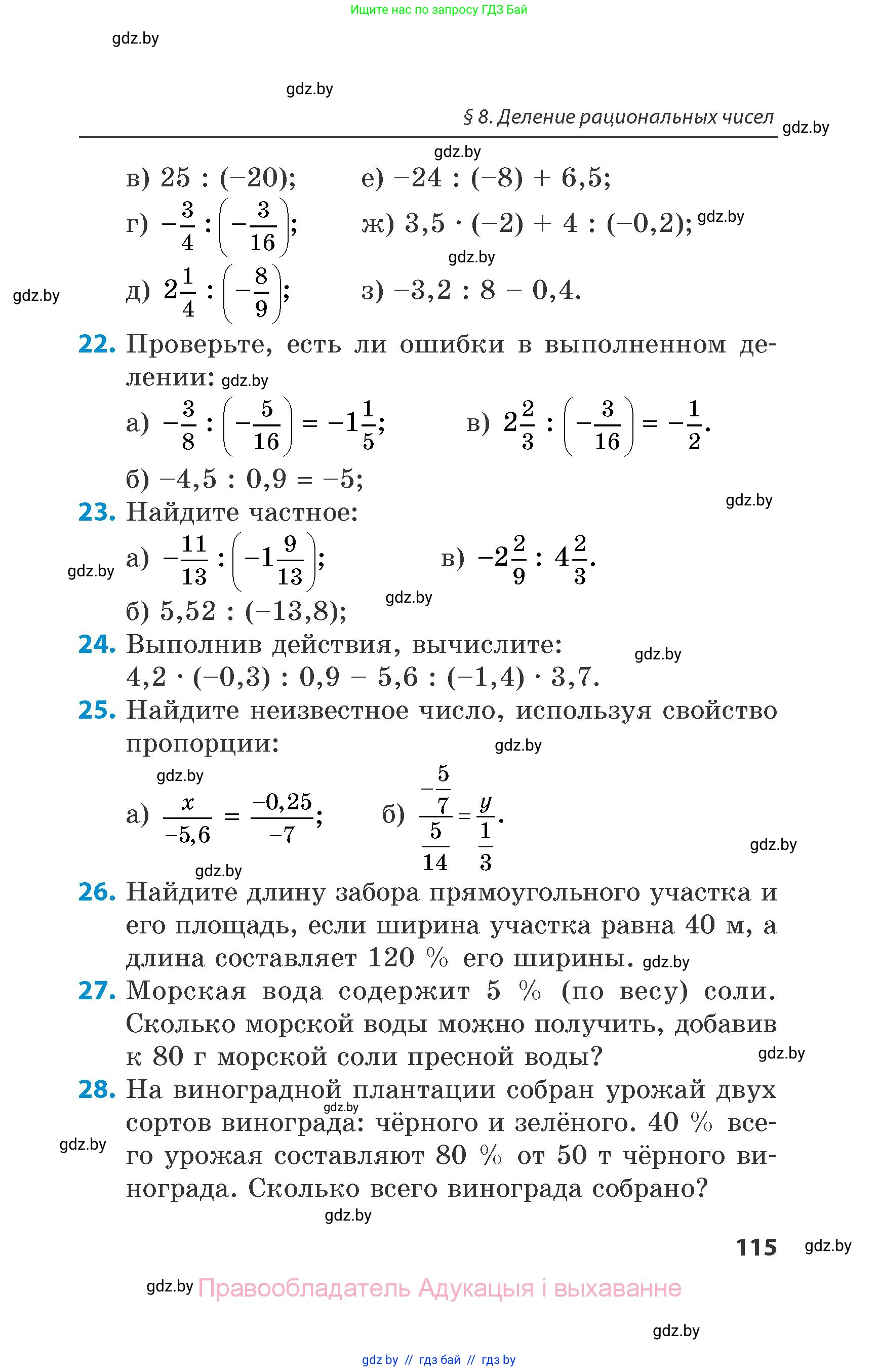 Математика, 6 класс Сборник задач, авторы: Пирютко Ольга Николаевна, Терешко Оксана Александровна, издательство Адукацыя i выхаванне, Минск, 2020, салатового цвета, страница 115