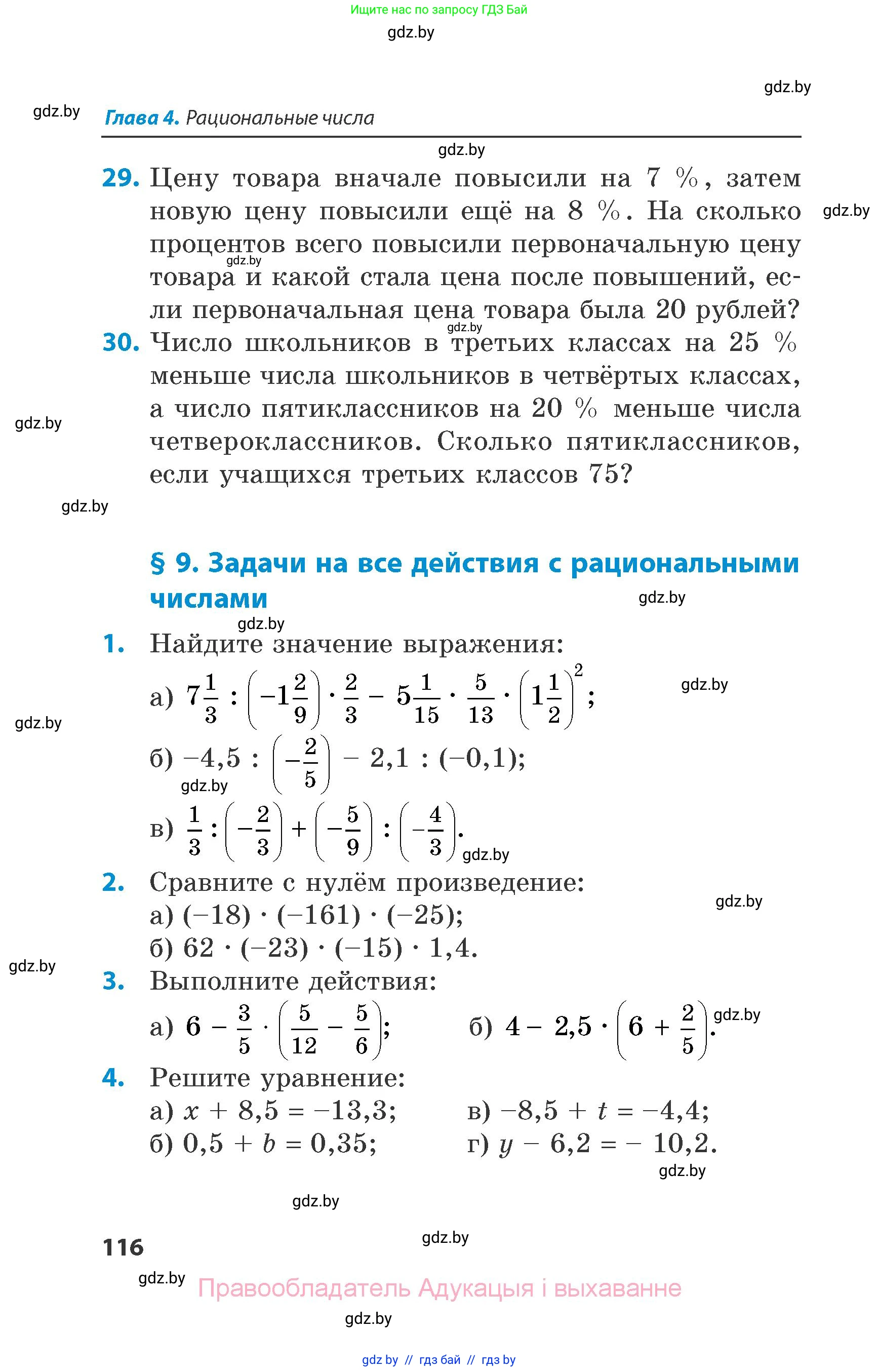 Математика, 6 класс Сборник задач, авторы: Пирютко Ольга Николаевна, Терешко Оксана Александровна, издательство Адукацыя i выхаванне, Минск, 2020, салатового цвета, страница 116