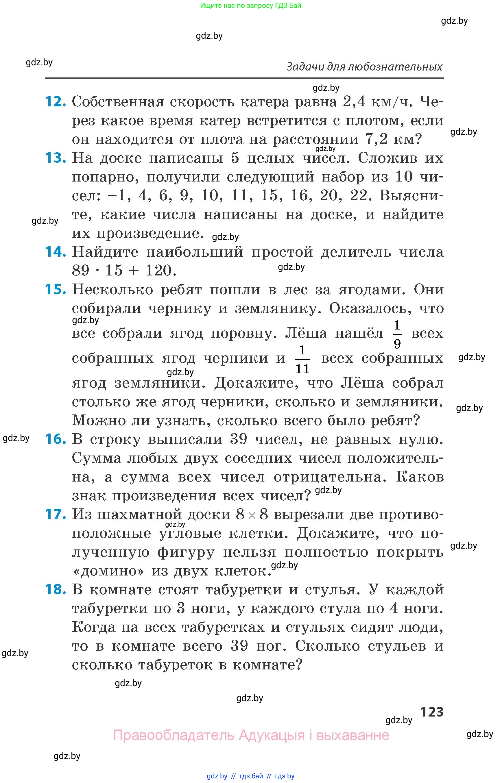 Математика, 6 класс Сборник задач, авторы: Пирютко Ольга Николаевна, Терешко Оксана Александровна, издательство Адукацыя i выхаванне, Минск, 2020, салатового цвета, страница 123