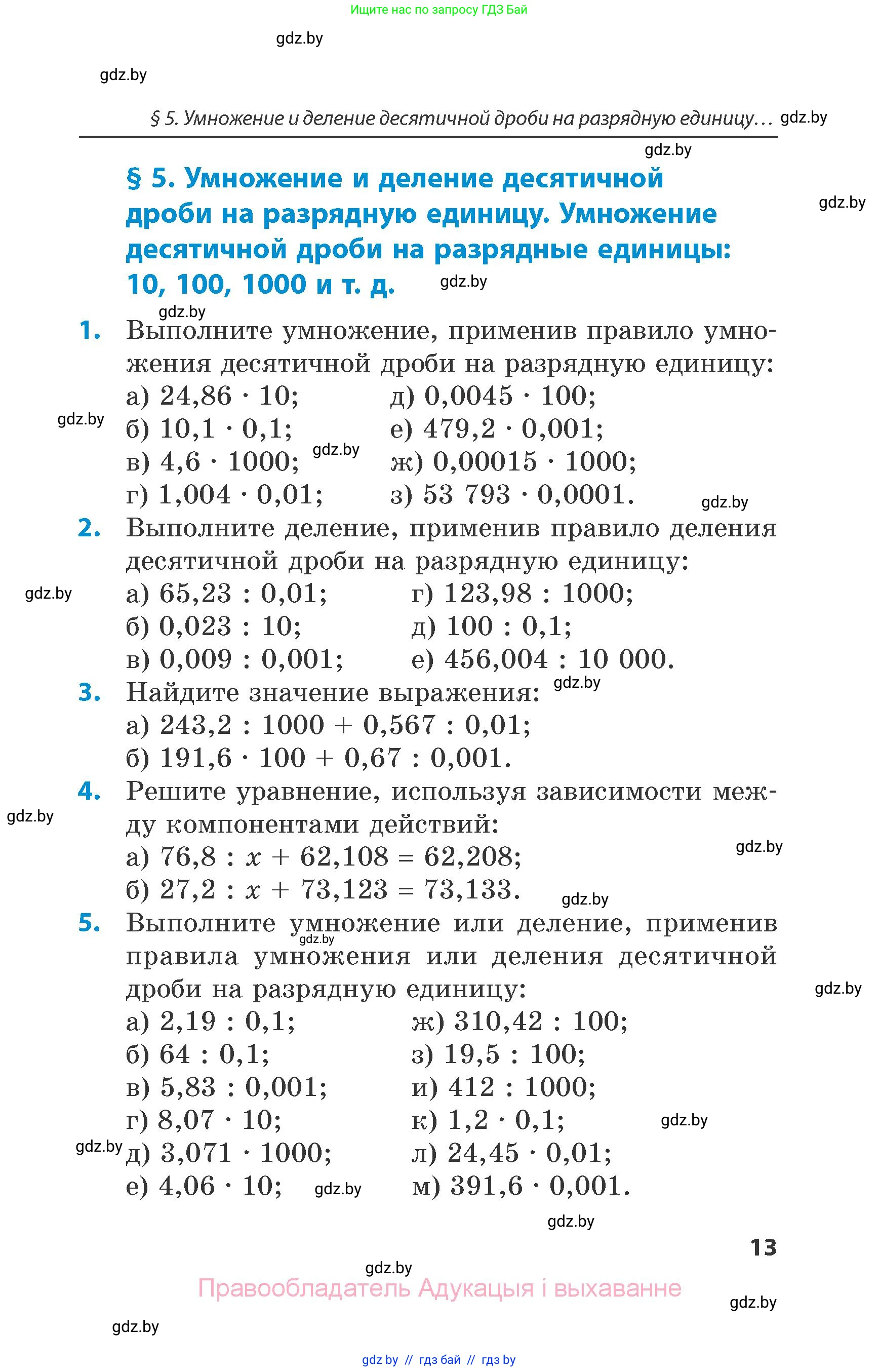 Математика, 6 класс Сборник задач, авторы: Пирютко Ольга Николаевна, Терешко Оксана Александровна, издательство Адукацыя i выхаванне, Минск, 2020, салатового цвета, страница 13