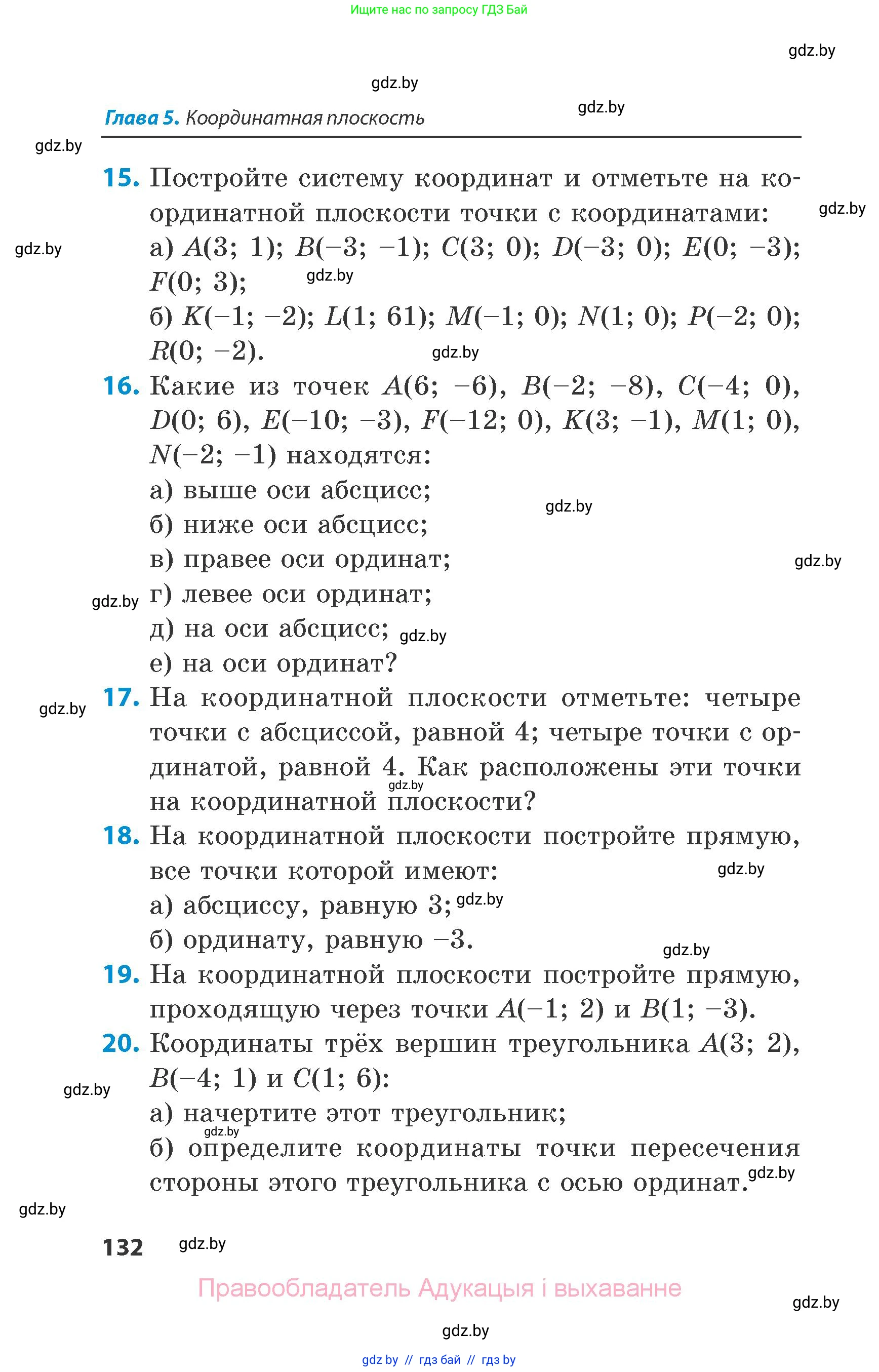 Математика, 6 класс Сборник задач, авторы: Пирютко Ольга Николаевна, Терешко Оксана Александровна, издательство Адукацыя i выхаванне, Минск, 2020, салатового цвета, страница 132