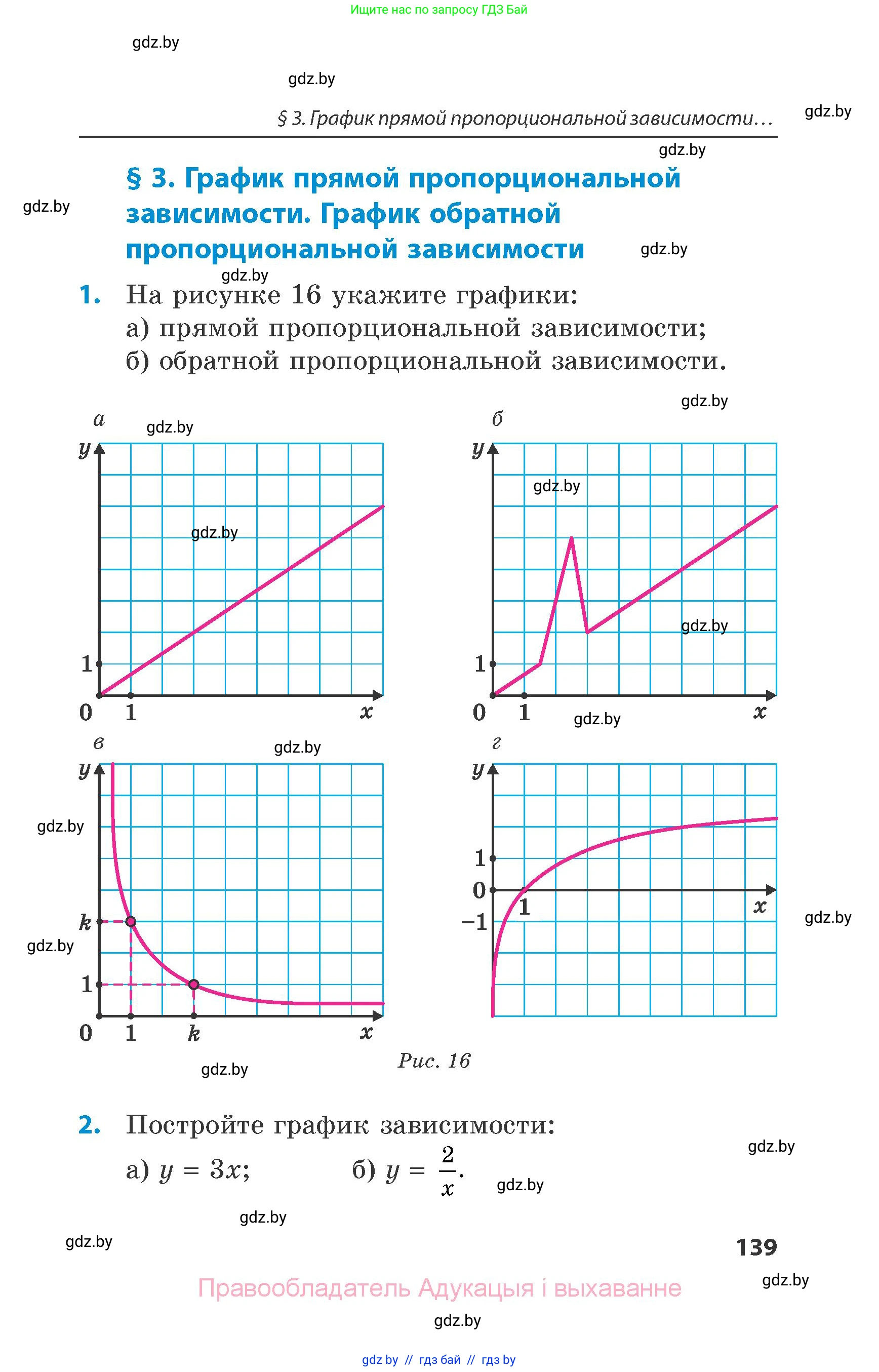 Математика, 6 класс Сборник задач, авторы: Пирютко Ольга Николаевна, Терешко Оксана Александровна, издательство Адукацыя i выхаванне, Минск, 2020, салатового цвета, страница 139